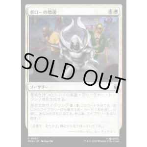 画像: 【日本語版】ボローの増援/Borough Backup