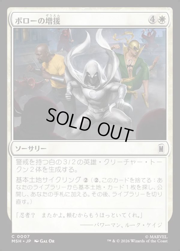 画像1: 【Foil】【日本語版】ボローの増援/Borough Backup (1)