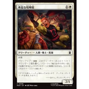 画像: 【日本語版】勇猛な喧嘩屋/Brave Brawler
