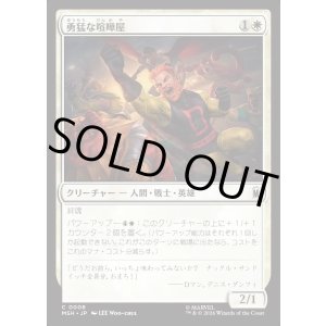画像: 【日本語版】勇猛な喧嘩屋/Brave Brawler
