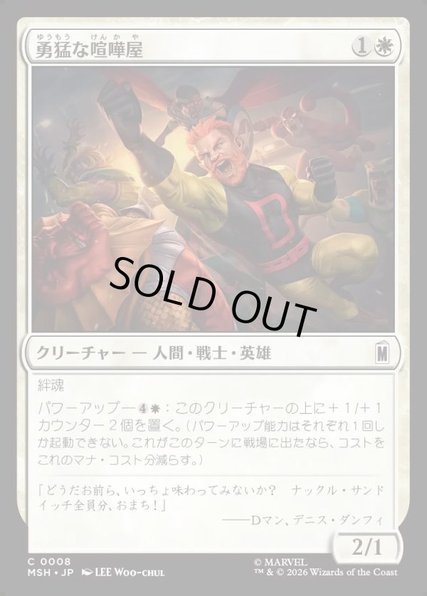 画像1: 【日本語版】勇猛な喧嘩屋/Brave Brawler (1)