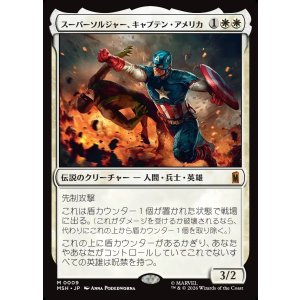 画像: 【日本語版】スーパーソルジャー、キャプテン・アメリカ/Captain America, Super-Soldier