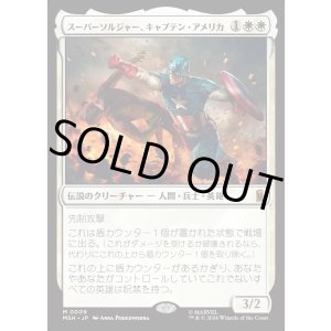 画像: 【日本語版】スーパーソルジャー、キャプテン・アメリカ/Captain America, Super-Soldier