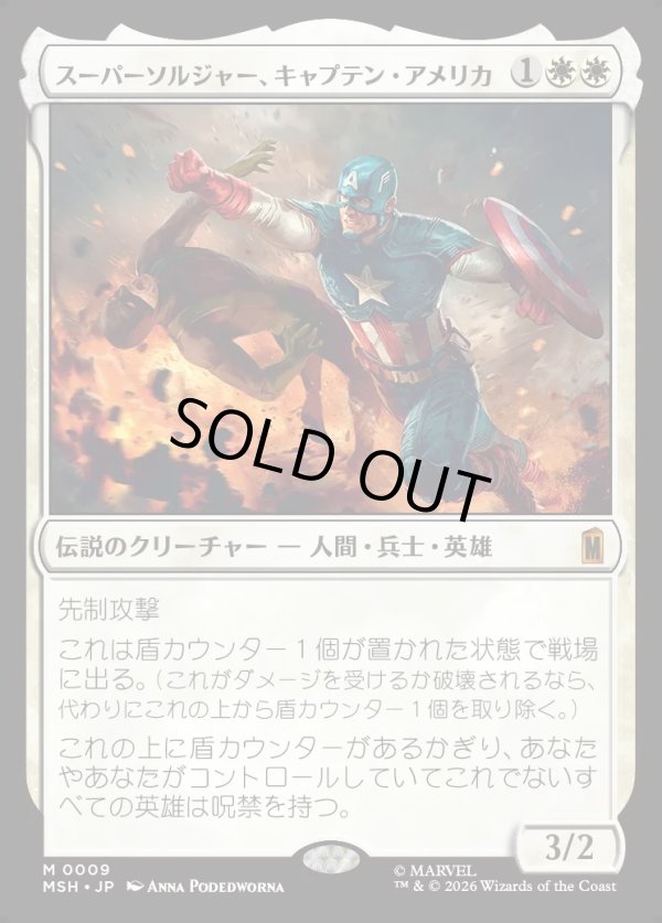画像1: 【日本語版】スーパーソルジャー、キャプテン・アメリカ/Captain America, Super-Soldier (1)