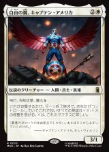 画像: 【Foil】【日本語版】自由の翼、キャプテン・アメリカ/Captain America, Wings of Freedom