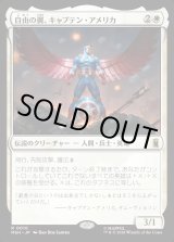 画像: 【Foil】【日本語版】自由の翼、キャプテン・アメリカ/Captain America, Wings of Freedom
