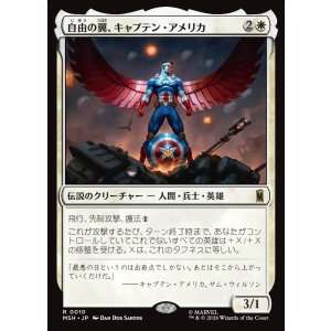画像: 【日本語版】自由の翼、キャプテン・アメリカ/Captain America, Wings of Freedom