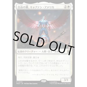 画像: 【日本語版】自由の翼、キャプテン・アメリカ/Captain America, Wings of Freedom