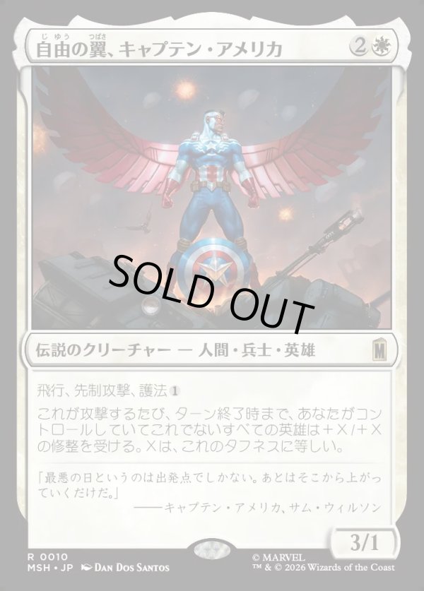 画像1: 【日本語版】自由の翼、キャプテン・アメリカ/Captain America, Wings of Freedom (1)