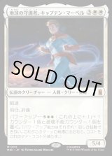 画像: 【日本語版】地球の守護者、キャプテン・マーベル/Captain Marvel, Earth's Protector