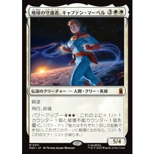 画像: 【日本語版】地球の守護者、キャプテン・マーベル/Captain Marvel, Earth's Protector
