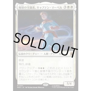 画像: 【日本語版】地球の守護者、キャプテン・マーベル/Captain Marvel, Earth's Protector