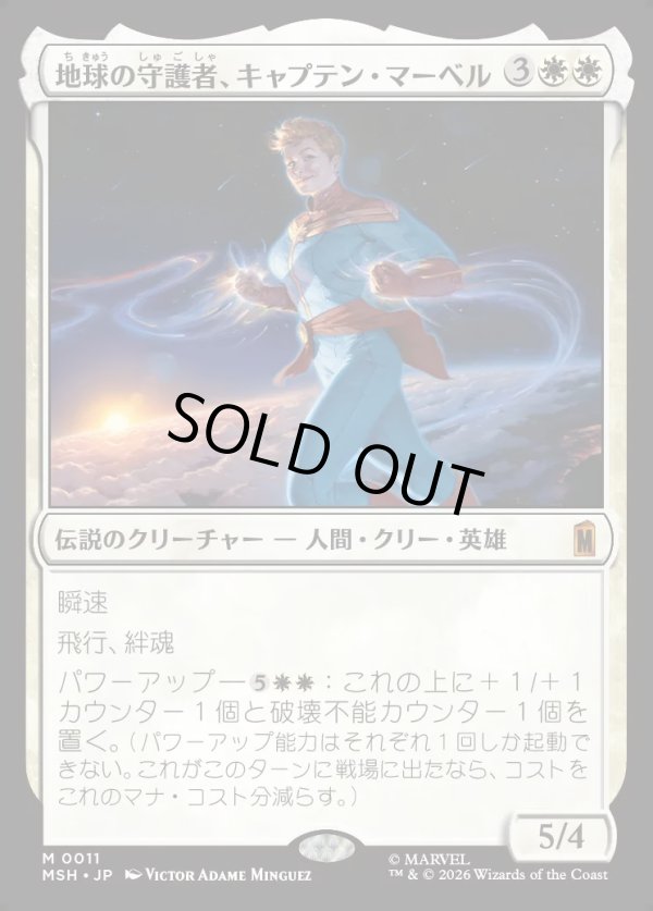 画像1: 【日本語版】地球の守護者、キャプテン・マーベル/Captain Marvel, Earth's Protector (1)