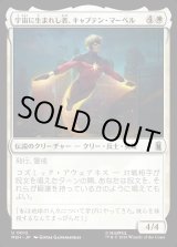 画像: 【日本語版】宇宙に生まれし者、キャプテン・マーベル/Captain Mar-Vell, Space-Born