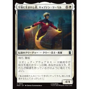 画像: 【日本語版】宇宙に生まれし者、キャプテン・マーベル/Captain Mar-Vell, Space-Born
