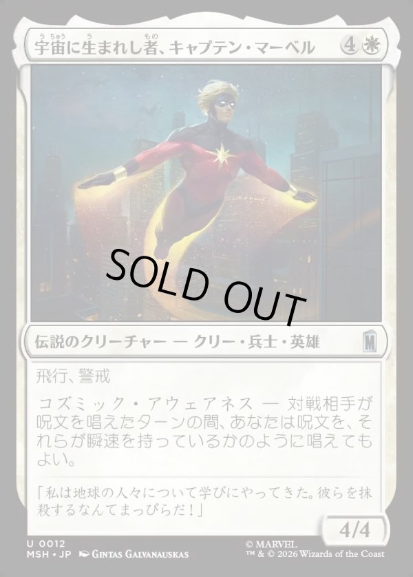 画像1: 【Foil】【日本語版】宇宙に生まれし者、キャプテン・マーベル/Captain Mar-Vell, Space-Born (1)