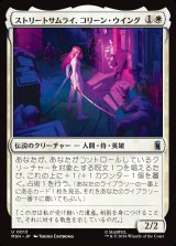画像: 【Foil】【日本語版】ストリートサムライ、コリーン・ウイング/Colleen Wing, Street Samurai