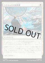 画像: 【日本語版】ヘリキャリアの突撃/Helicarrier Strike