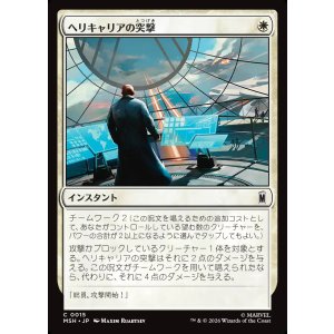画像: 【日本語版】ヘリキャリアの突撃/Helicarrier Strike