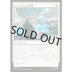 画像: 【日本語版】ヘリキャリアの突撃/Helicarrier Strike