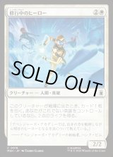 画像: 【日本語版】修行中のヒーロー/Hero in Training