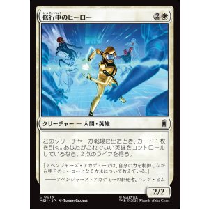 画像: 【Foil】【日本語版】修行中のヒーロー/Hero in Training