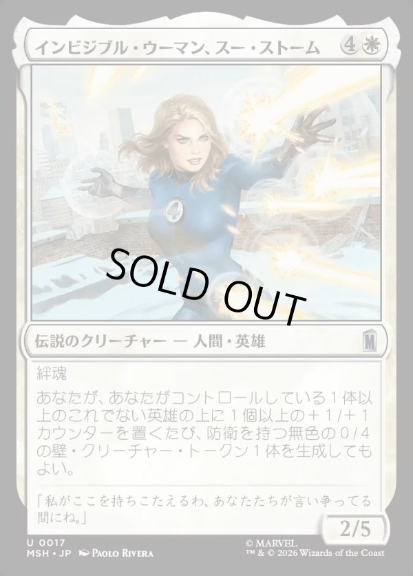 画像1: 【日本語版】インビジブル・ウーマン、スー・ストーム/Invisible Woman, Sue Storm (1)