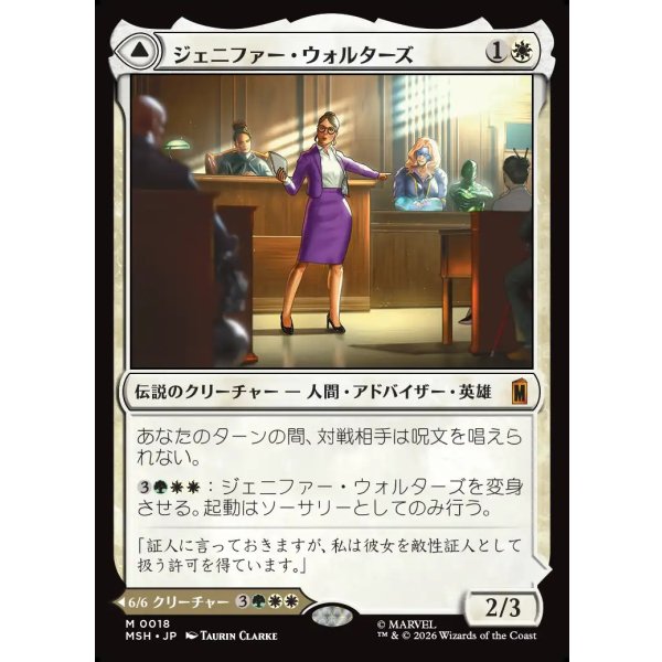 画像1: 【Foil】【日本語版】ジェニファー・ウォルターズ/センセーショナル・シーハルク/Jennifer Walters/The Sensational She-Hulk (1)