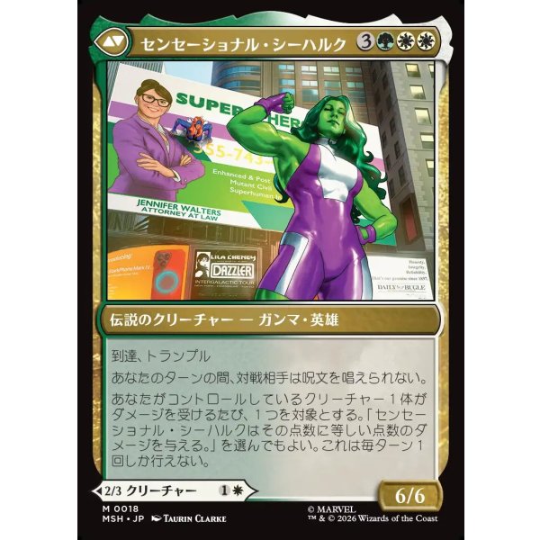 画像2: 【Foil】【日本語版】ジェニファー・ウォルターズ/センセーショナル・シーハルク/Jennifer Walters/The Sensational She-Hulk (2)