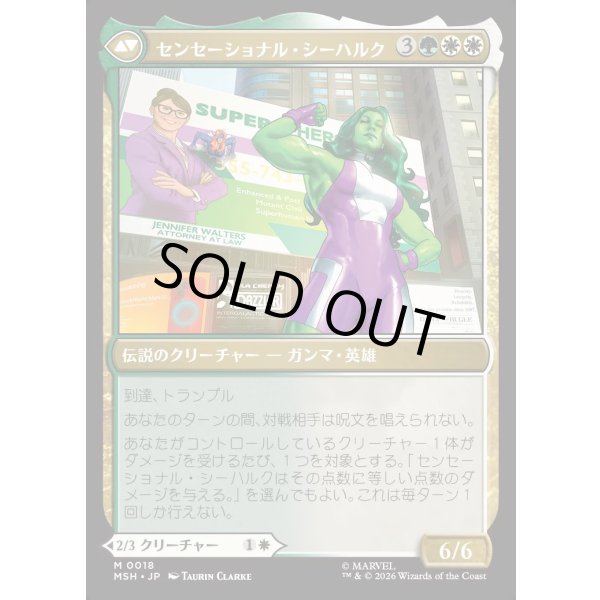 画像2: 【日本語版】ジェニファー・ウォルターズ/センセーショナル・シーハルク/Jennifer Walters/The Sensational She-Hulk (2)