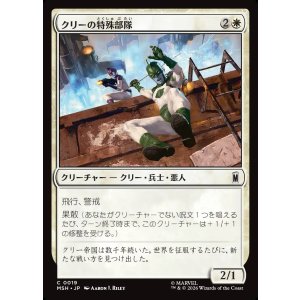 画像: 【Foil】【日本語版】クリーの特殊部隊/Kree Commandos