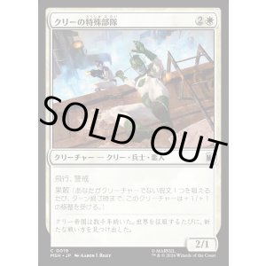 画像: 【日本語版】クリーの特殊部隊/Kree Commandos