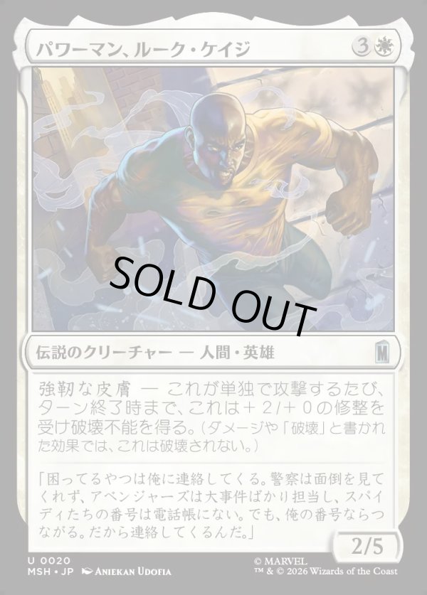 画像1: 【日本語版】パワーマン、ルーク・ケイジ/Luke Cage, Power Man (1)
