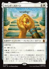 画像: 【日本語版】マインド・ストーン/The Mind Stone