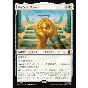 画像: 【日本語版】マインド・ストーン/The Mind Stone