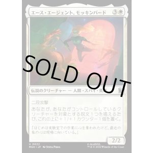 画像: 【日本語版】エース・エージェント、モッキンバード/Mockingbird, Ace Agent