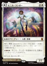 画像: 【Foil】【日本語版】モニカ・ランボー/光の化身、フォトン/Monica Rambeau/Photon, Living Light