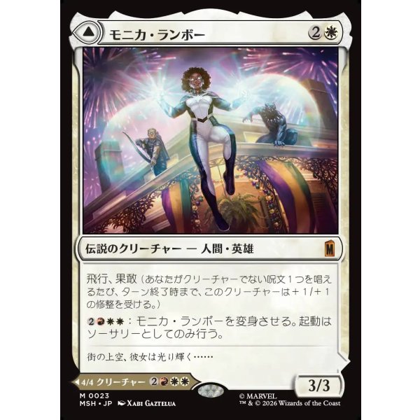 画像1: 【日本語版】モニカ・ランボー/光の化身、フォトン/Monica Rambeau/Photon, Living Light (1)