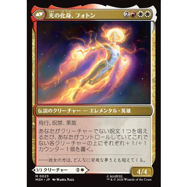 画像2: 【日本語版】モニカ・ランボー/光の化身、フォトン/Monica Rambeau/Photon, Living Light (2)