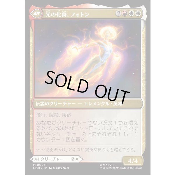 画像2: 【日本語版】モニカ・ランボー/光の化身、フォトン/Monica Rambeau/Photon, Living Light (2)