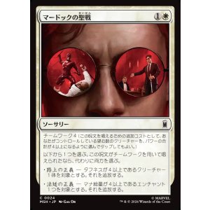 画像: 【Foil】【日本語版】マードックの聖戦/Murdock's Crusade