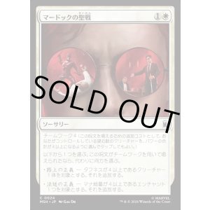 画像: 【日本語版】マードックの聖戦/Murdock's Crusade