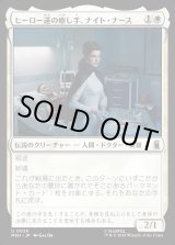 画像: 【日本語版】ヒーロー達の癒し手、ナイト・ナース/Night Nurse, Healer of Heroes