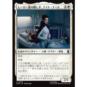 画像: 【Foil】【日本語版】ヒーロー達の癒し手、ナイト・ナース/Night Nurse, Healer of Heroes