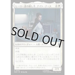 画像: 【日本語版】ヒーロー達の癒し手、ナイト・ナース/Night Nurse, Healer of Heroes