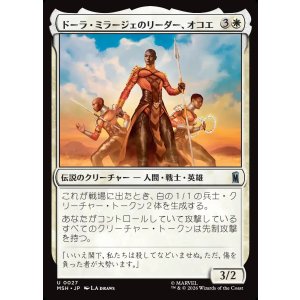 画像: 【Foil】【日本語版】ドーラ・ミラージェのリーダー、オコエ/Okoye, Dora Milaje Leader