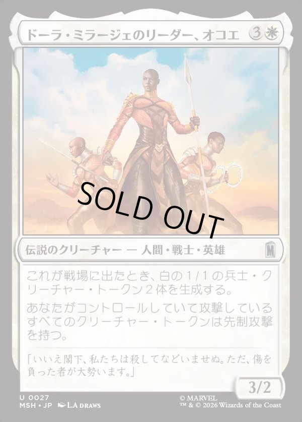 画像1: 【Foil】【日本語版】ドーラ・ミラージェのリーダー、オコエ/Okoye, Dora Milaje Leader (1)
