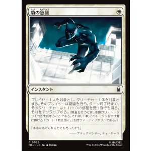 画像: 【Foil】【日本語版】豹の急襲/Panther Pounce
