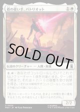 画像: 【日本語版】盾の使い手、パトリオット/Patriot, Shield Wielder