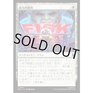画像: 【日本語版】政治的勝利/Political Triumph
